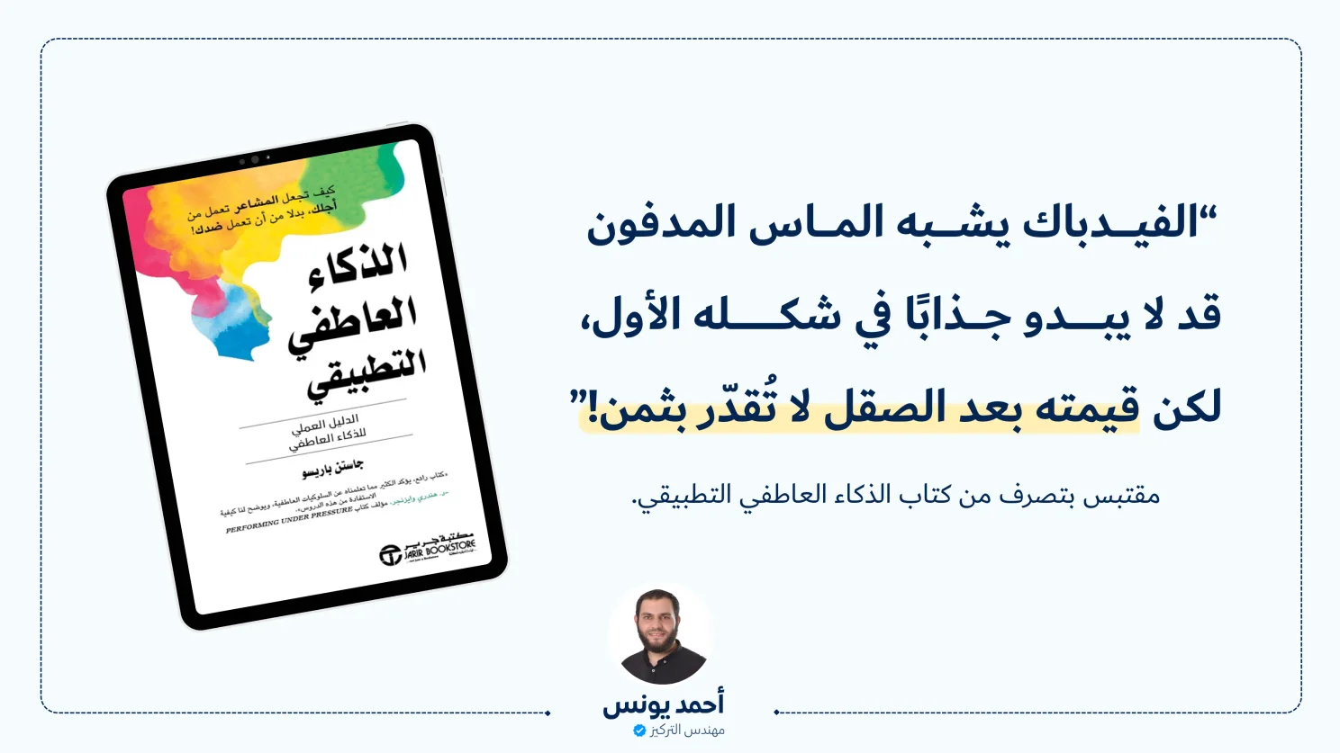 الفيدباك / التغذية الراجعة ماسة لا تقدر بثمن إن صقلتها